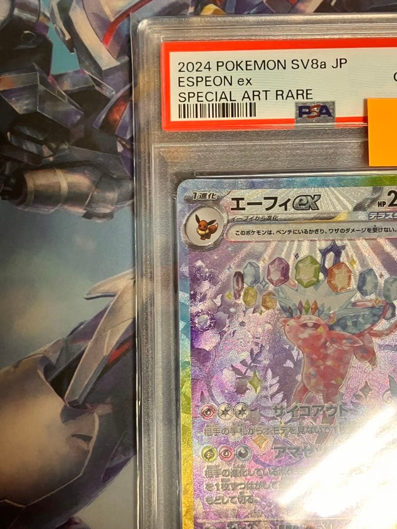 PSA10 エーフィex SAR SV8a テラスタルフェスex 211/187