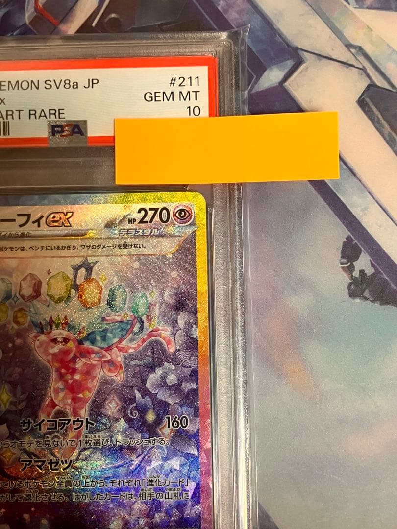 PSA10 エーフィex SAR SV8a テラスタルフェスex 211/187