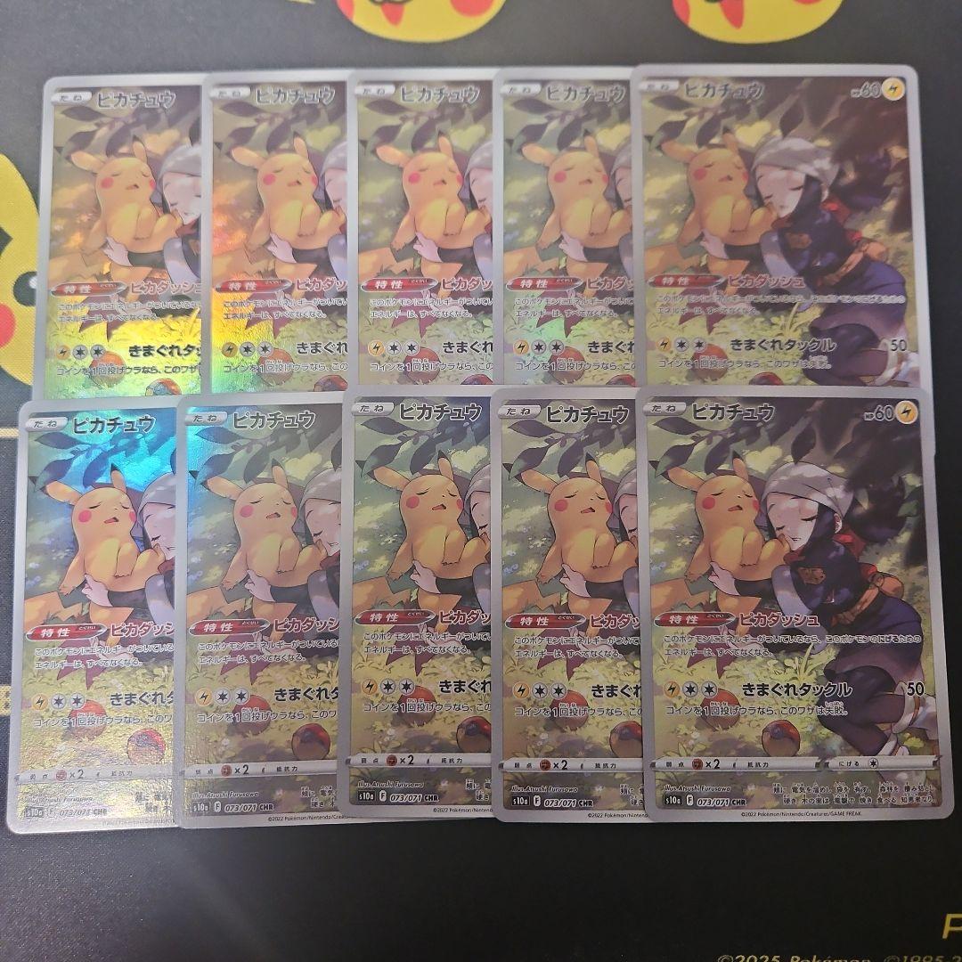 ピカチュウ　CHR　10枚