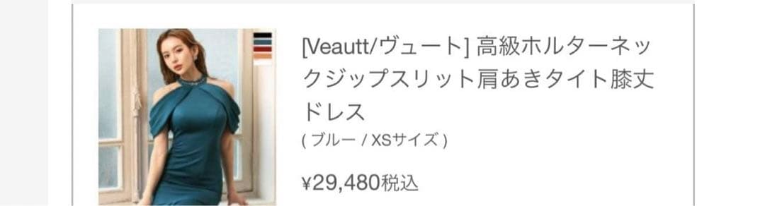 Veautt ホワイト ドレス S最終値下げ
