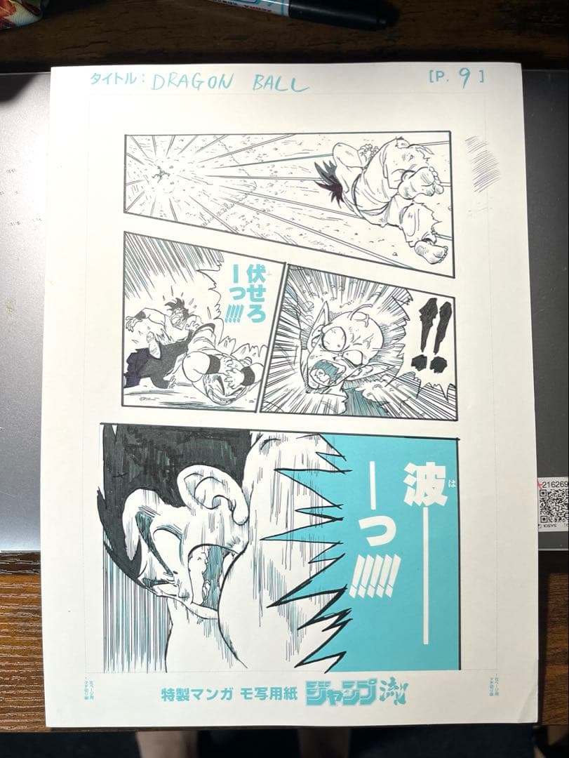 鳥山明 ジャンプ流！特典 ２枚組【複製原画】額付き