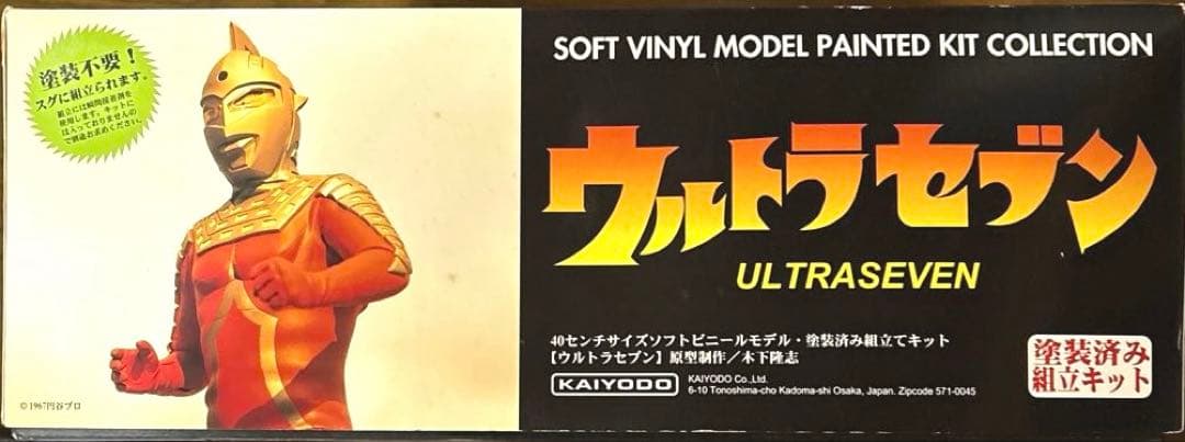 ト*オ様 ウルトラセブン ULTRASEVEN 特大ソフビ 塗装済み組立