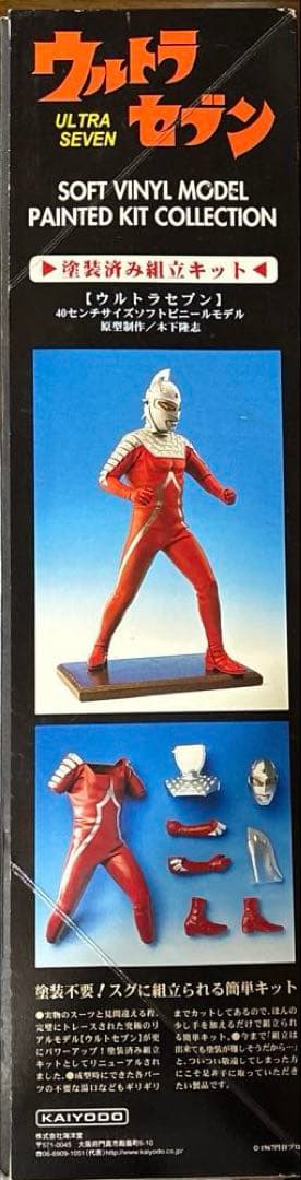 ト*オ様 ウルトラセブン ULTRASEVEN 特大ソフビ 塗装済み組立