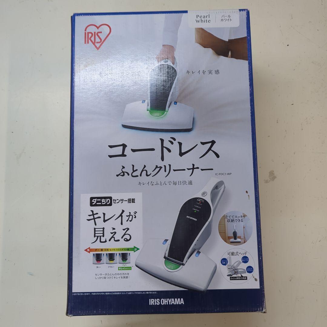 新品・未使用　アイリスオーヤマ　コードレスふとんクリーナー