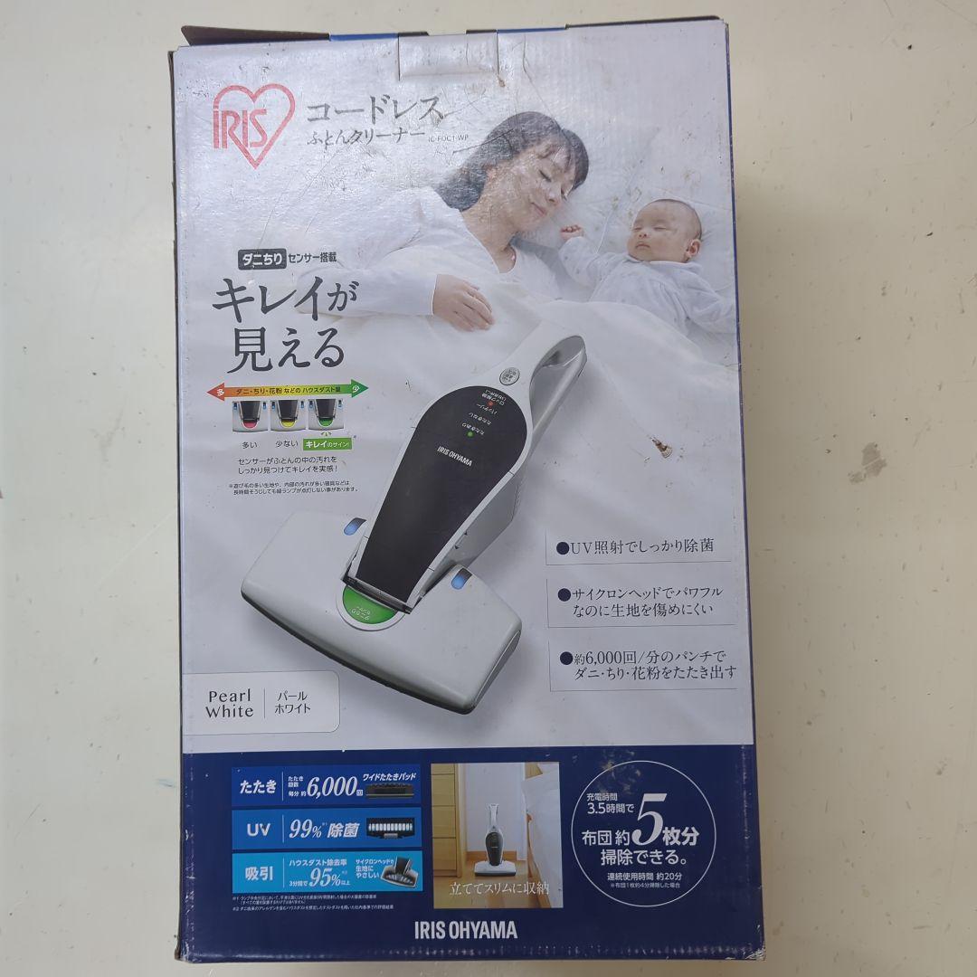 新品・未使用　アイリスオーヤマ　コードレスふとんクリーナー