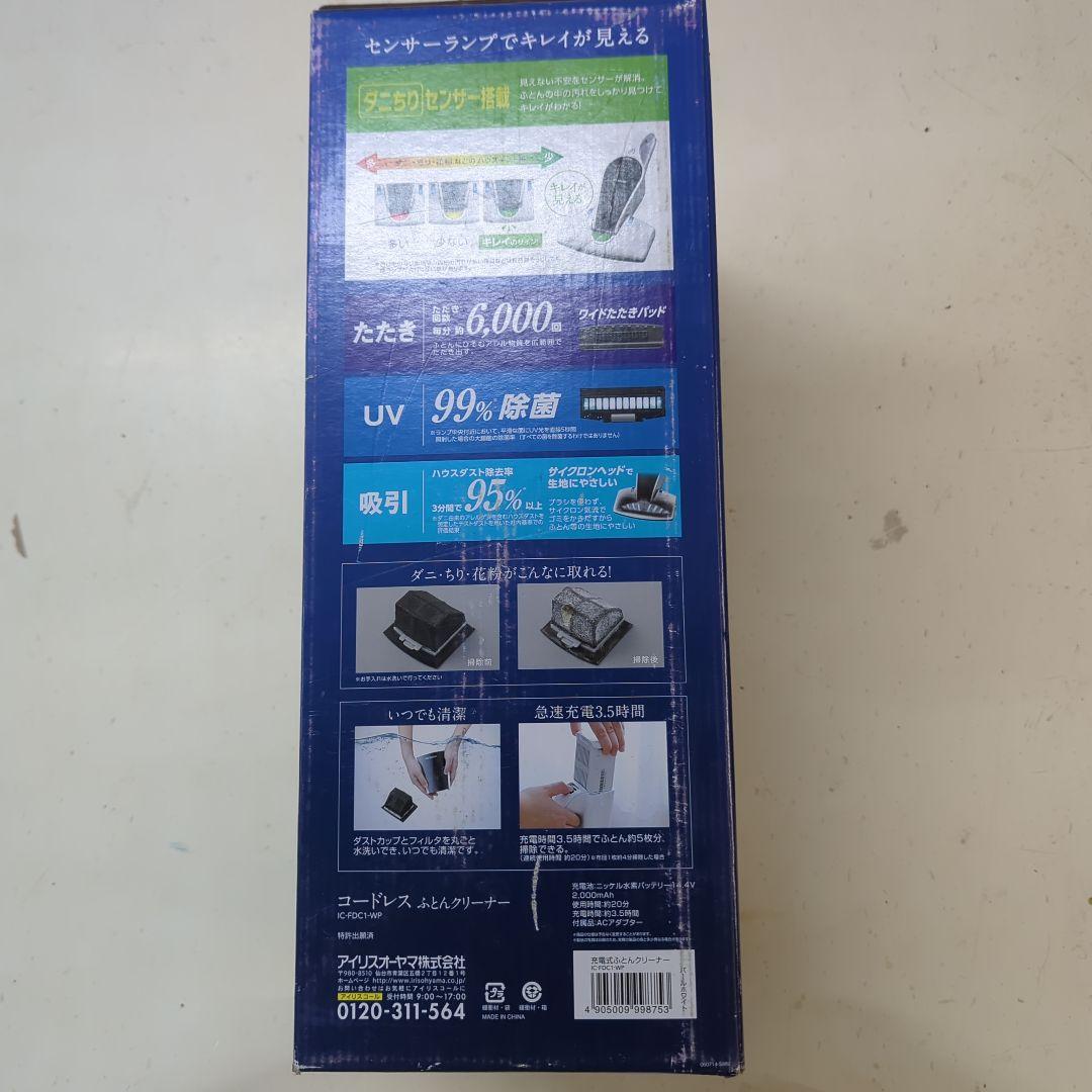 新品・未使用　アイリスオーヤマ　コードレスふとんクリーナー