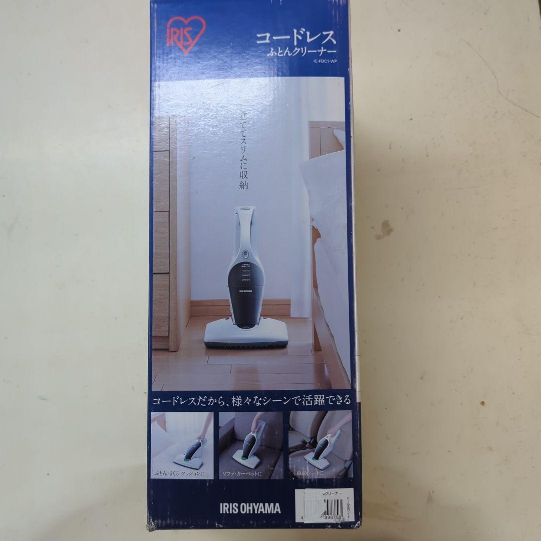 新品・未使用　アイリスオーヤマ　コードレスふとんクリーナー