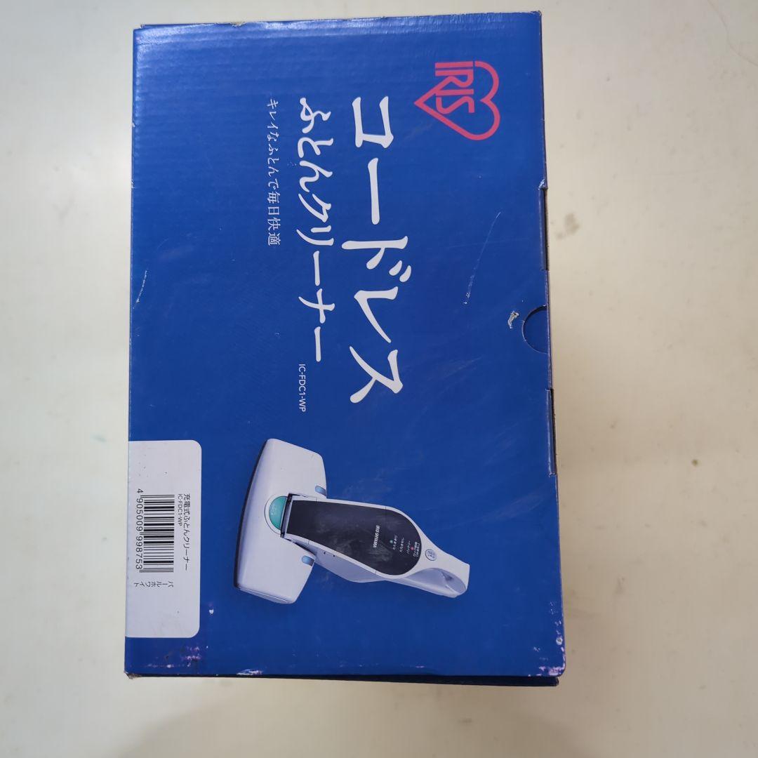 新品・未使用　アイリスオーヤマ　コードレスふとんクリーナー