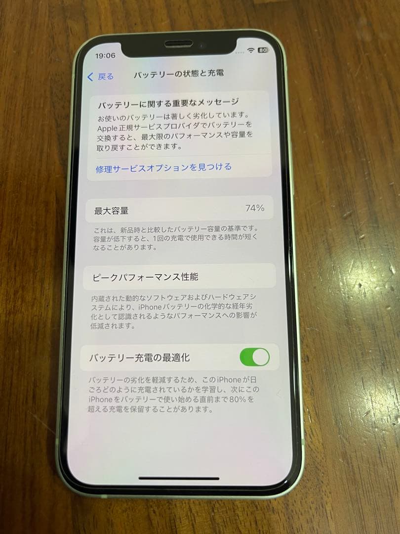 美品　iPhone 12 mini 128GB SIMフリー
