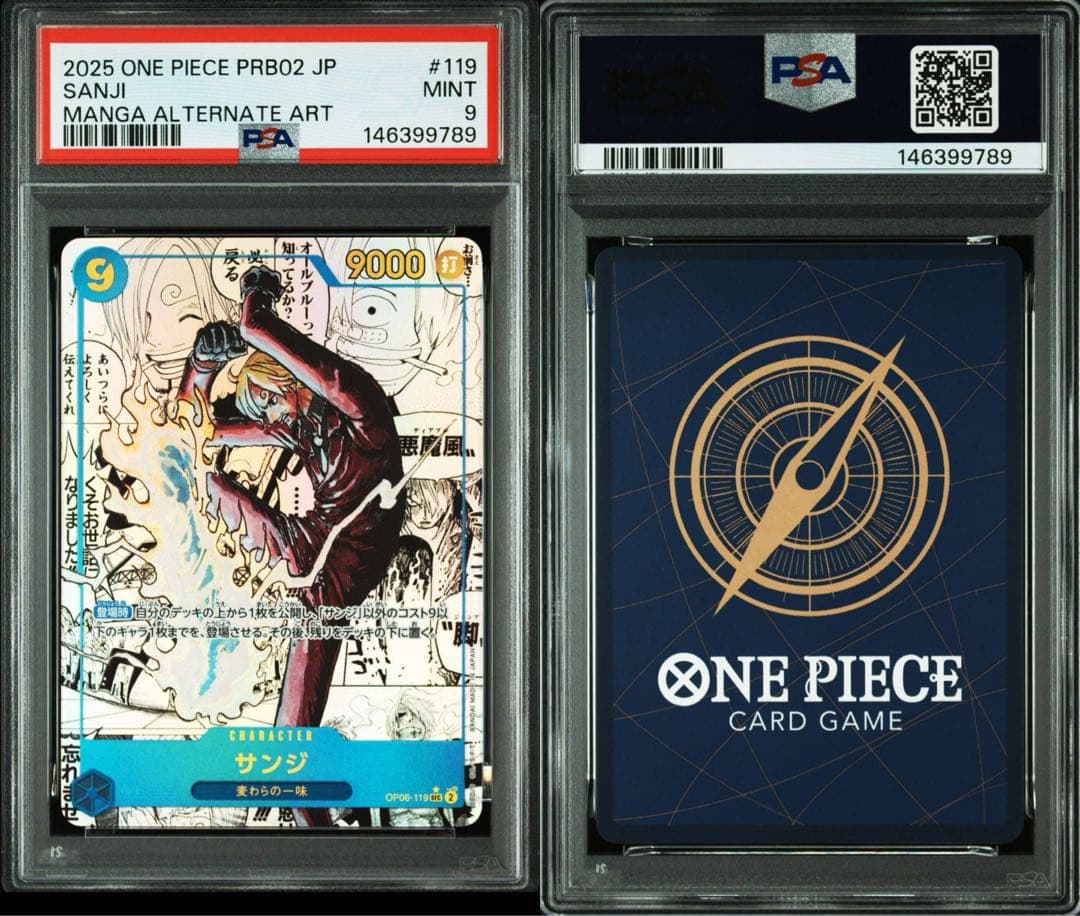 サンジ コミパラ PSA9