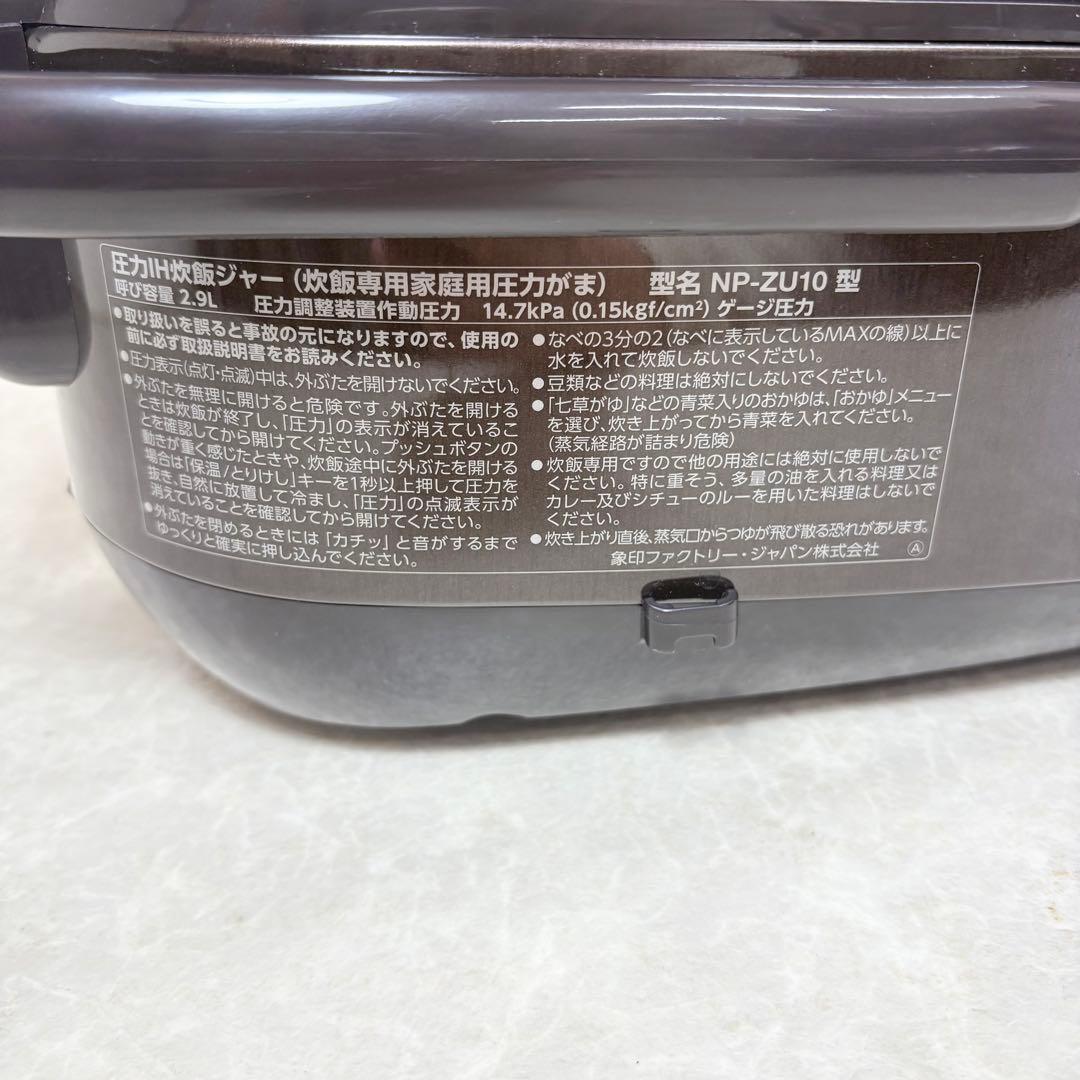ZOJIRUSHI 圧力IH炊飯ジャー NP-ZU10 2020年製 5.5合