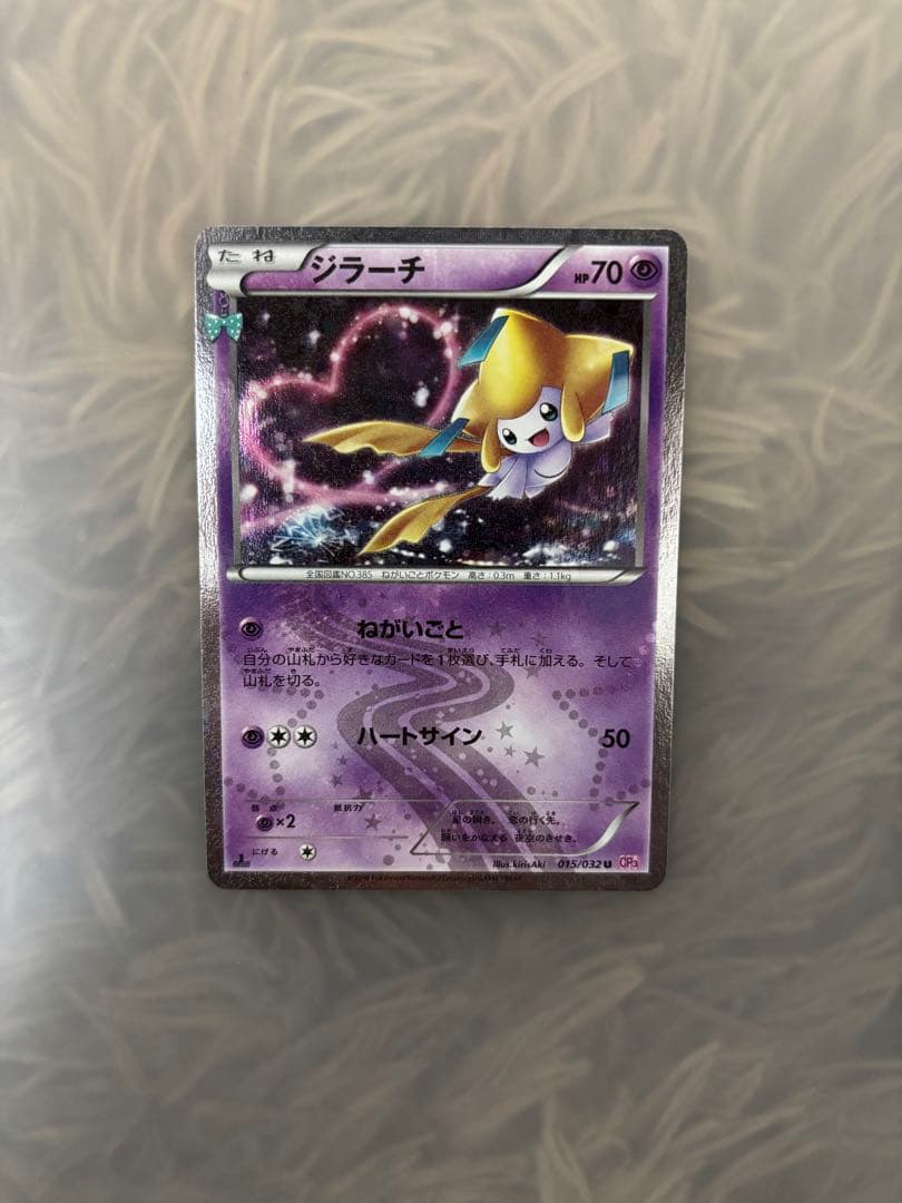 た*ん様 ジラーチ ポケキュンコレクション 伝説キラコレクション　2枚セット
