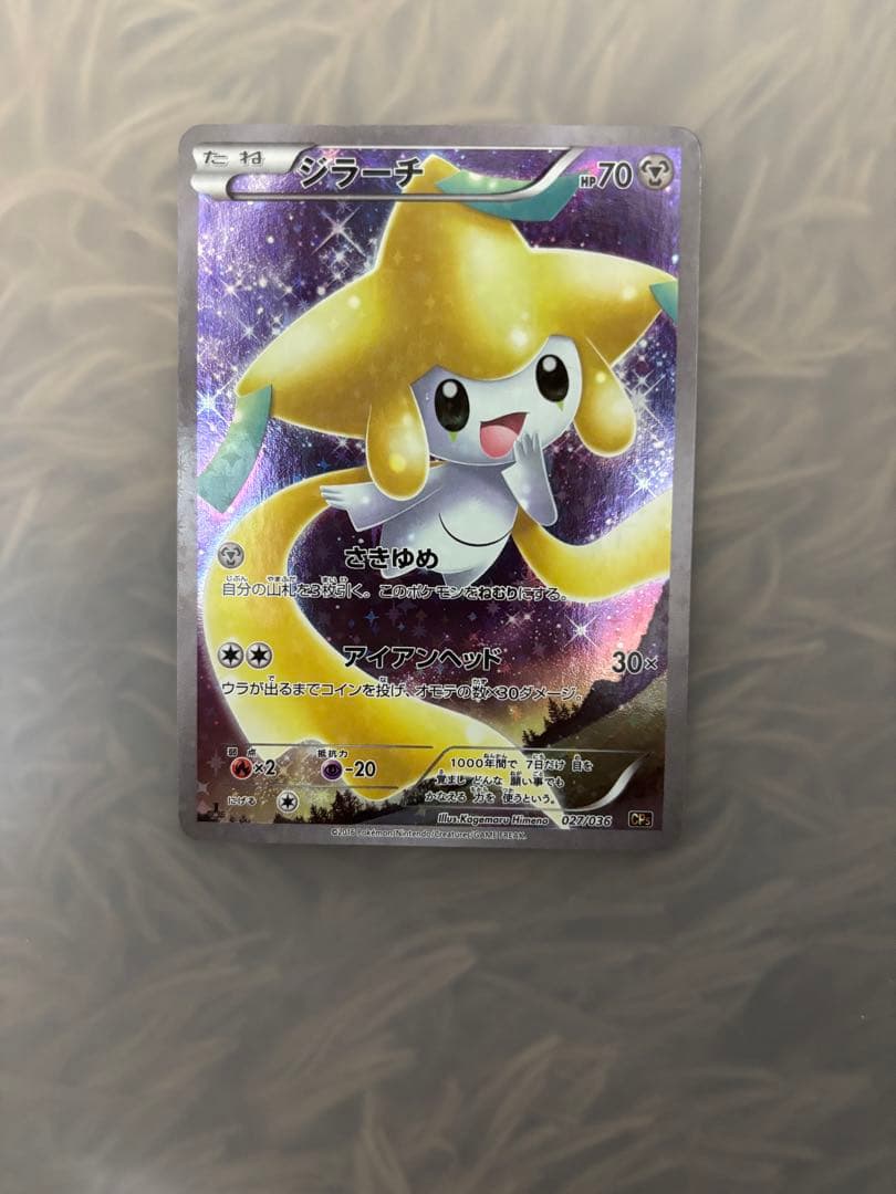 た*ん様 ジラーチ ポケキュンコレクション 伝説キラコレクション　2枚セット