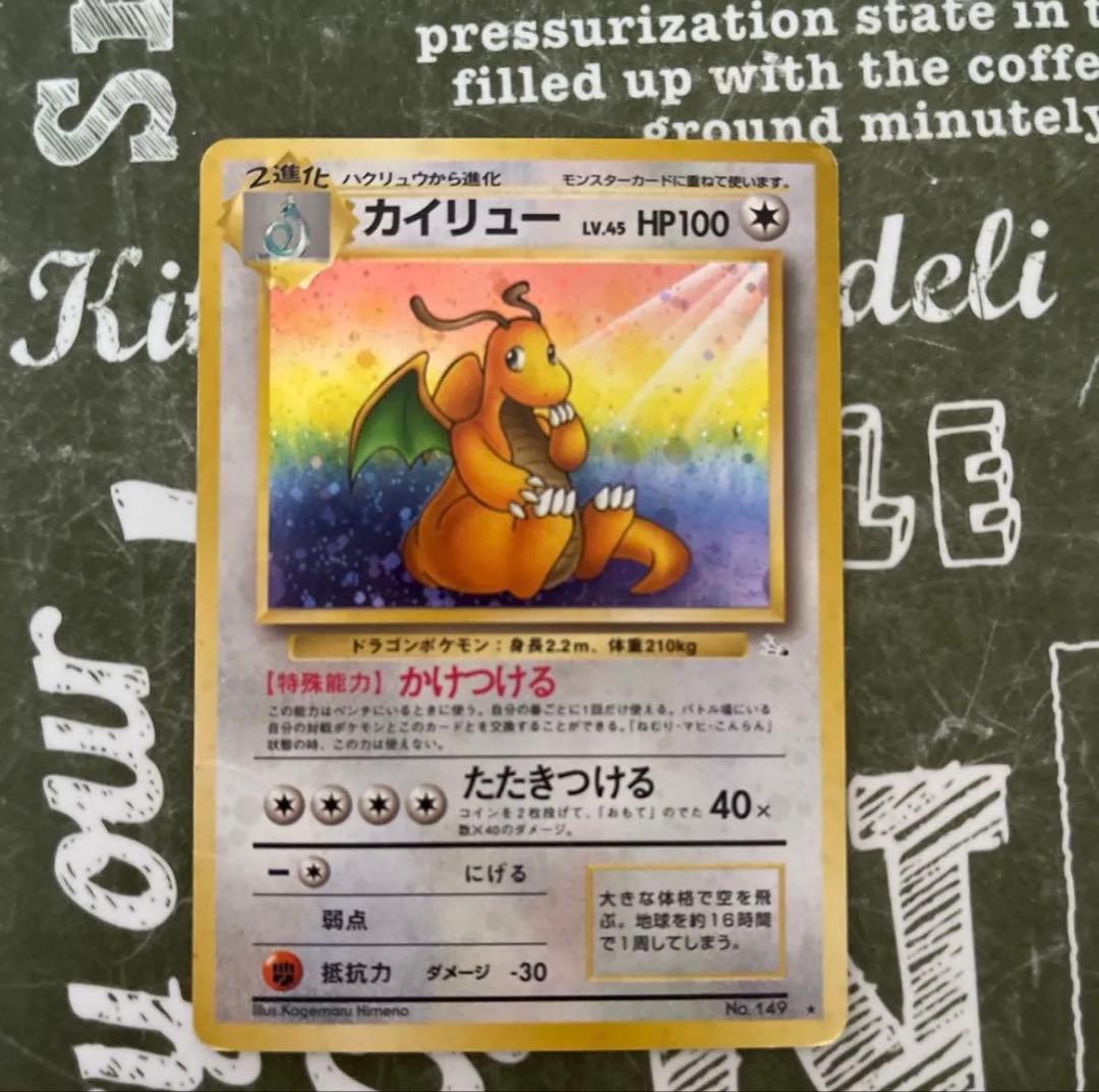 カイリュー ★ 第3弾拡張パック 化石の秘密