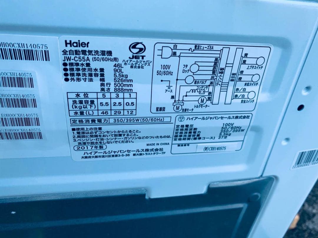 ♦Haier 全自動電気洗濯機【2017年製】JW-C55A
