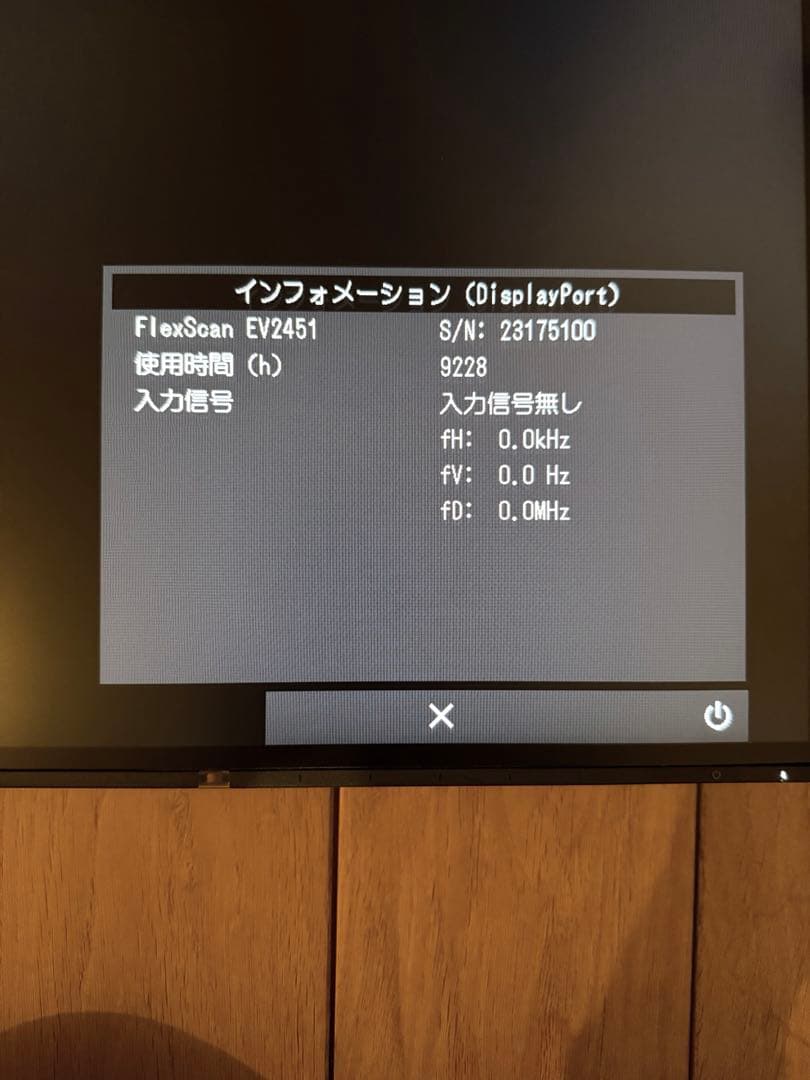 【2枚セット】EIZO FlexScan EV2451 モニタ（スタンドなし）