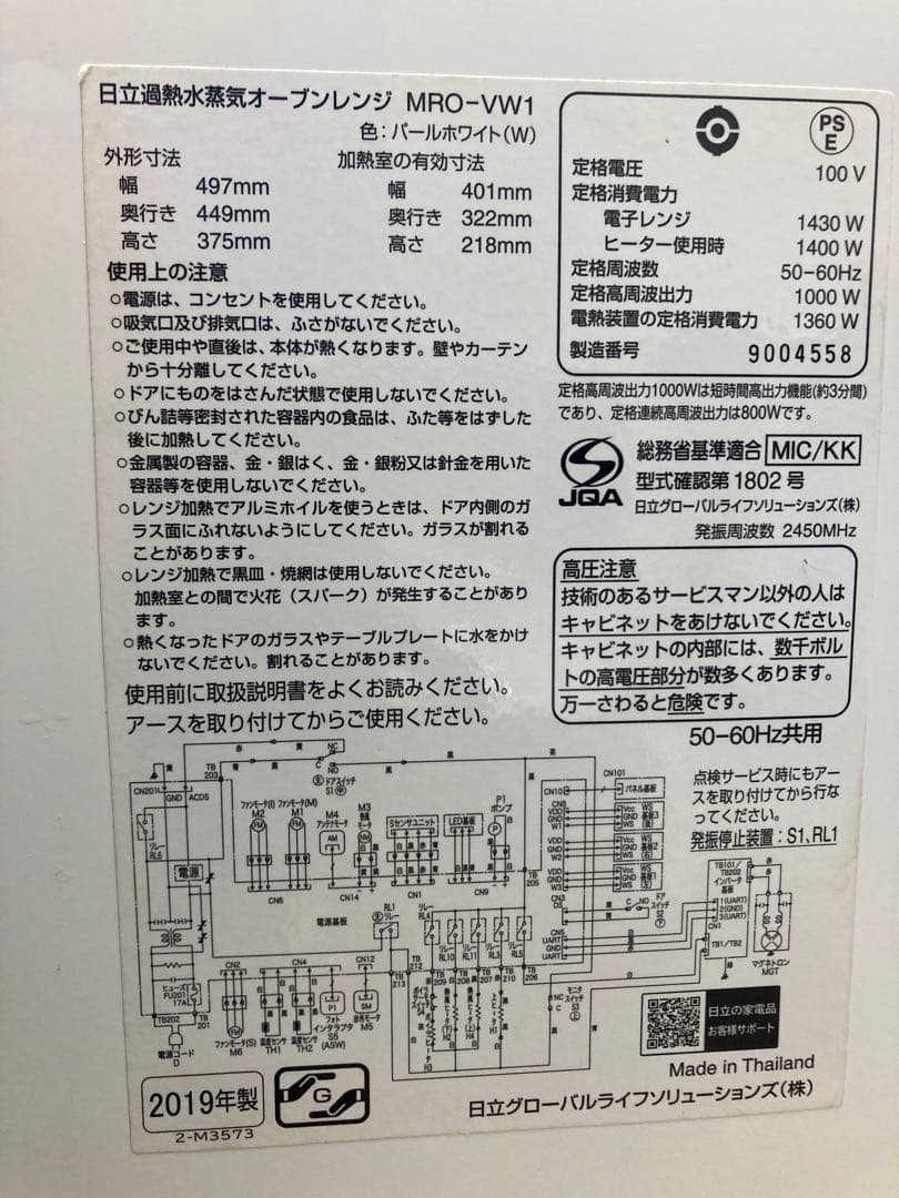 HITACHI スチームオーブンレンジMRO-VW12019年製