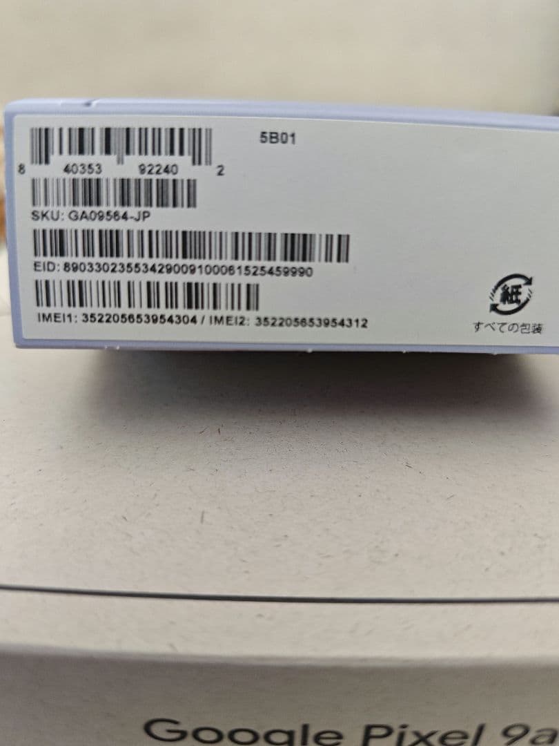 【なし】Google Pixel9a【Irisアイリス】新品未使用128G