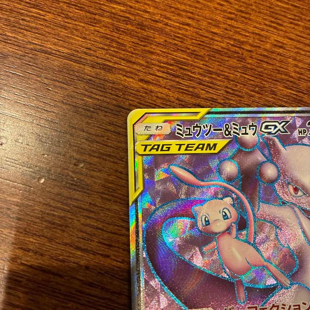 ミュウツー&ミュウGX SR SM11 ミラクルツイン 097/094
