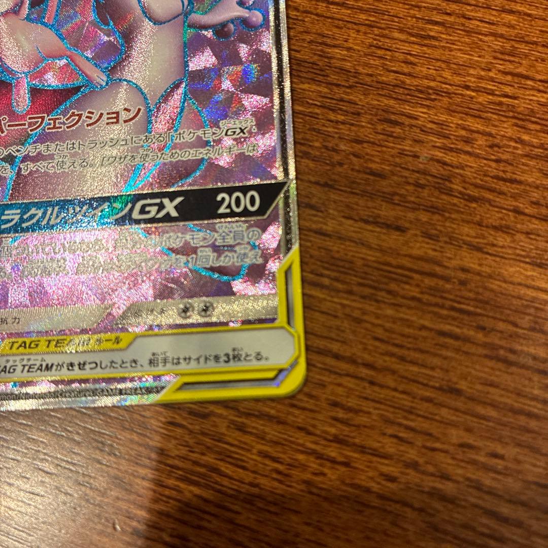 ミュウツー&ミュウGX SR SM11 ミラクルツイン 097/094