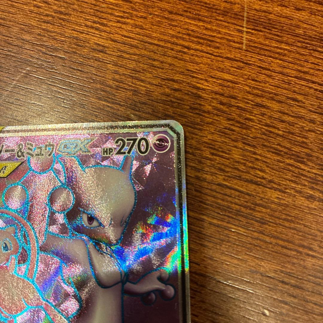 ミュウツー&ミュウGX SR SM11 ミラクルツイン 097/094