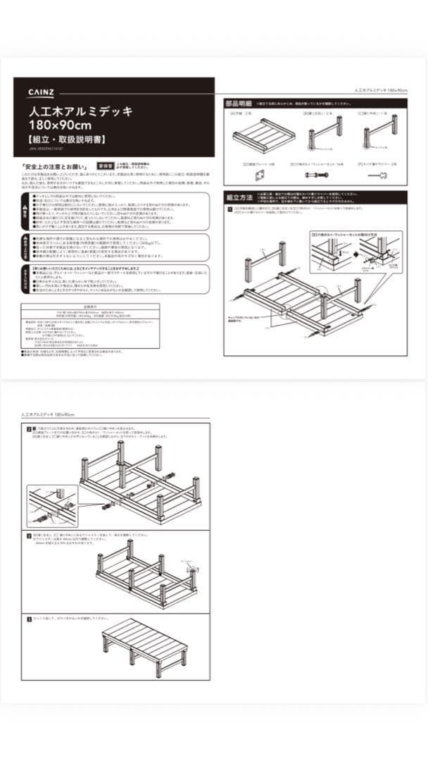 カインズ　ウッドデッキ　人工木アルミデッキ 180cm×90cm