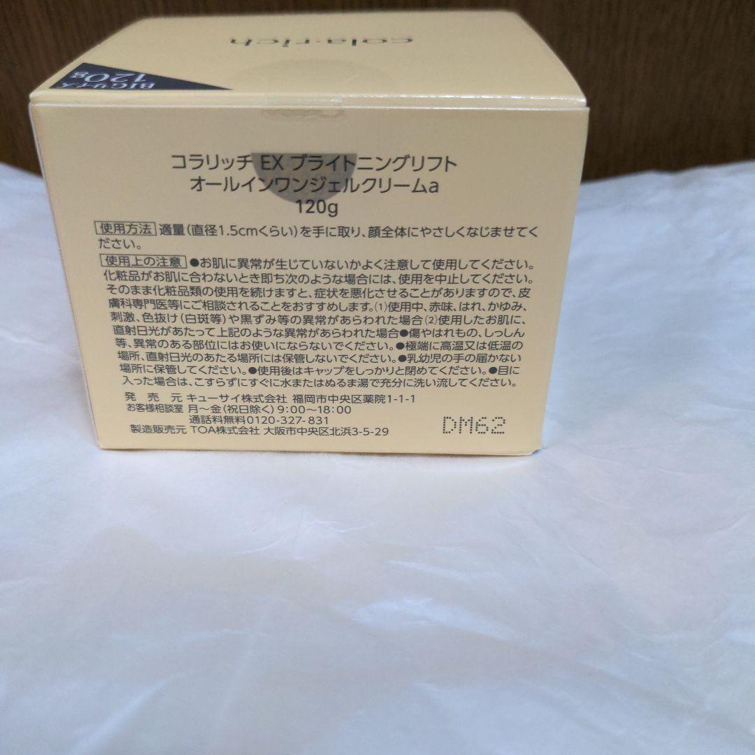 cola:rich オールインワンジェル EX プライトニングクリフト 120g