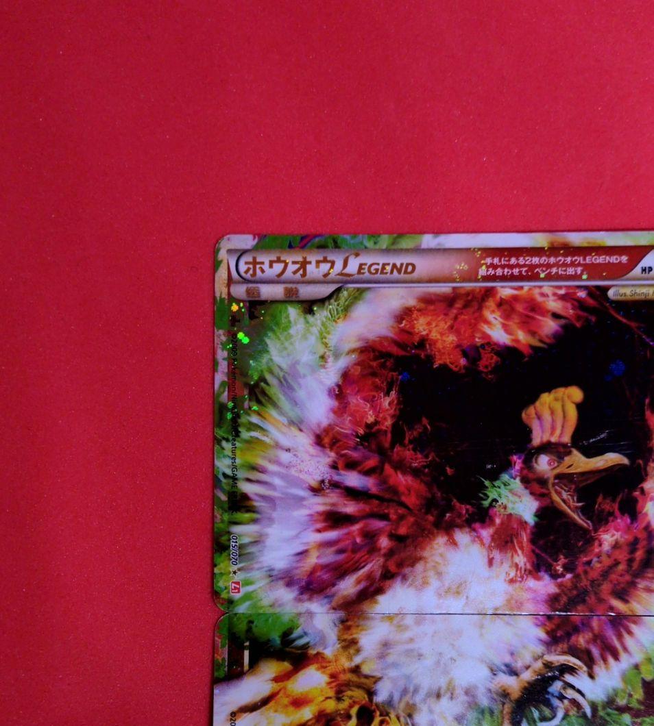ホウオウ LEGEND レジェンド ☆ L1 ハートゴールド 015/070
