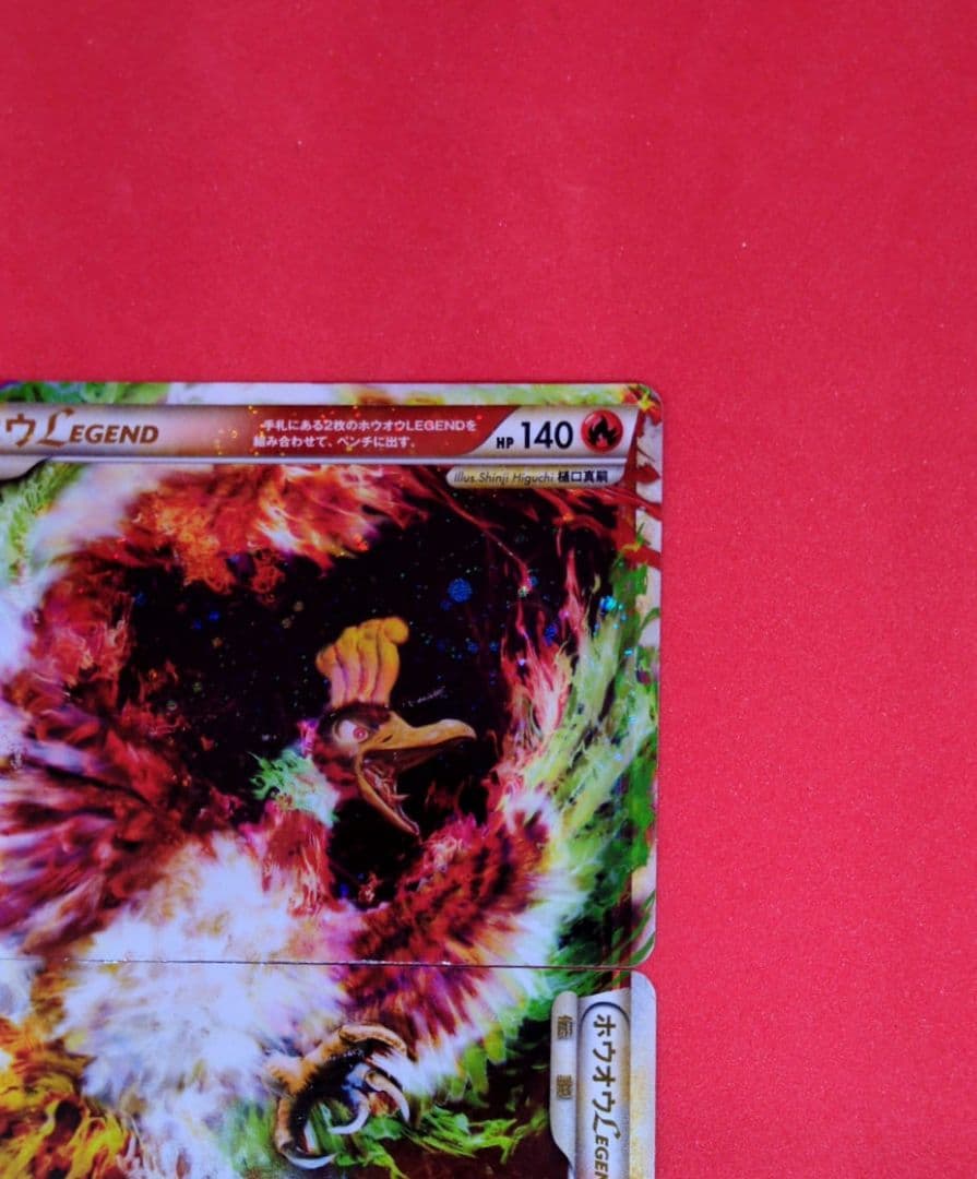 ホウオウ LEGEND レジェンド ☆ L1 ハートゴールド 015/070