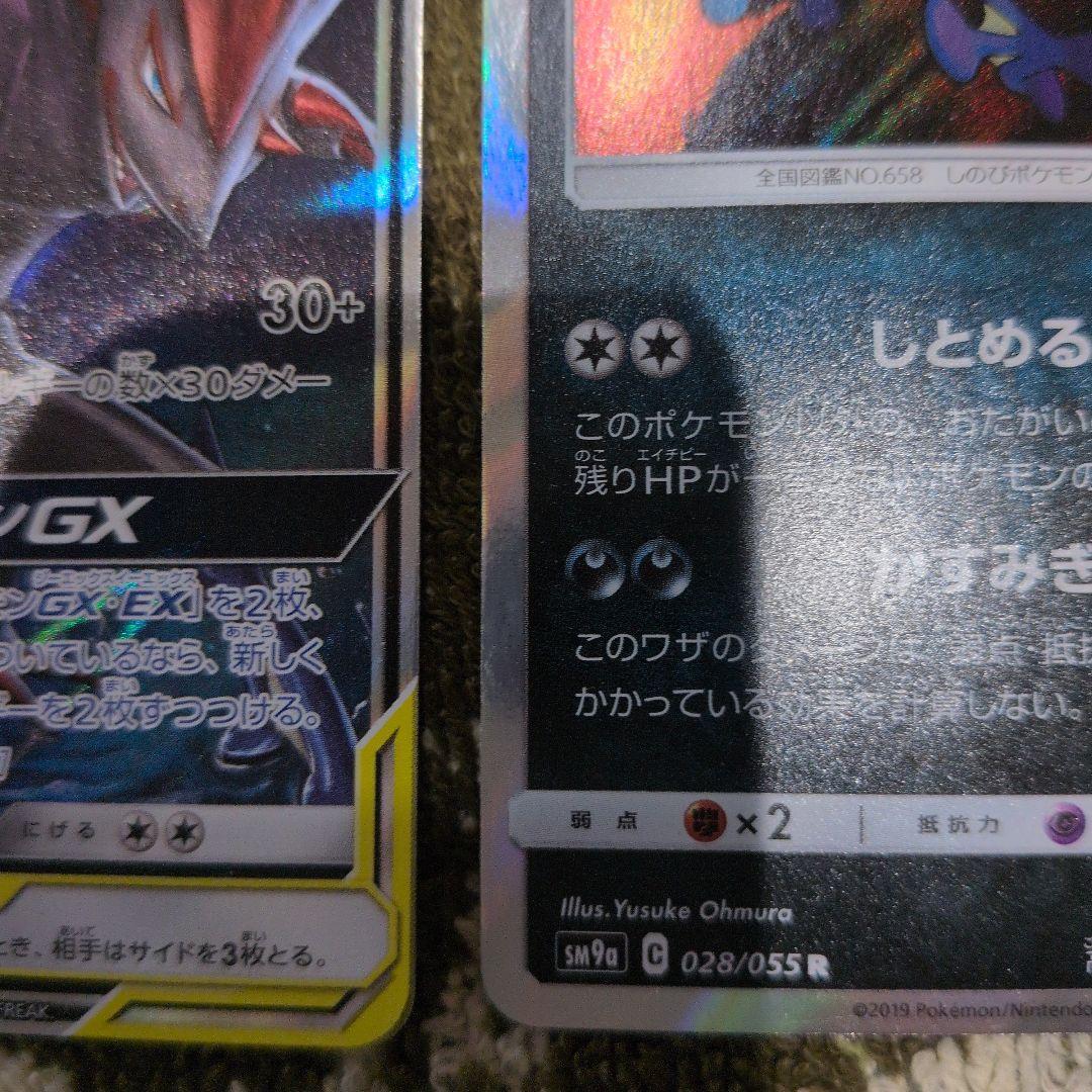 ゲッコウガ&ゾロアークGX & ゲッコウガ& ゲッコウガGX　7枚セット