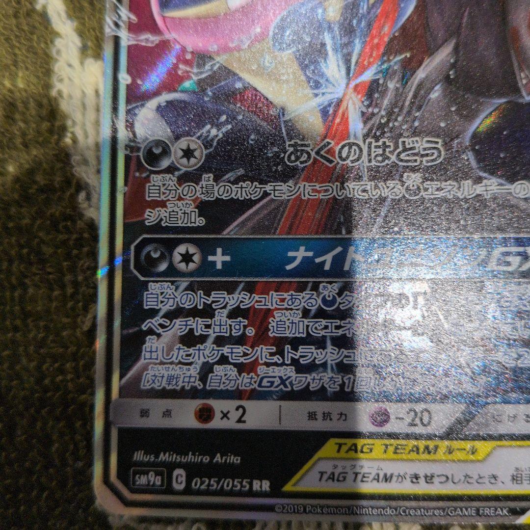 ゲッコウガ&ゾロアークGX & ゲッコウガ& ゲッコウガGX　7枚セット