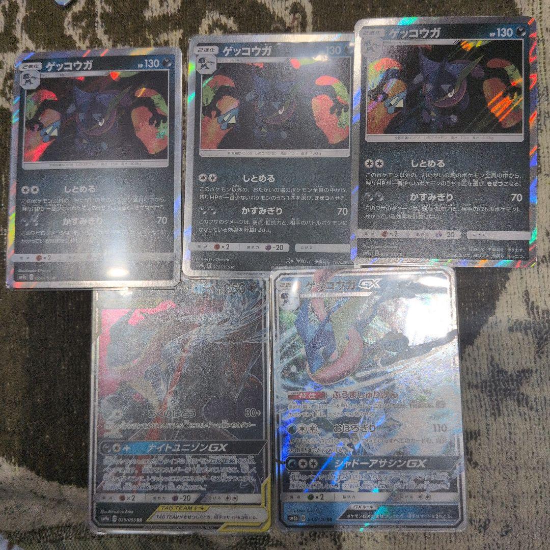 ゲッコウガ&ゾロアークGX & ゲッコウガ& ゲッコウガGX　7枚セット
