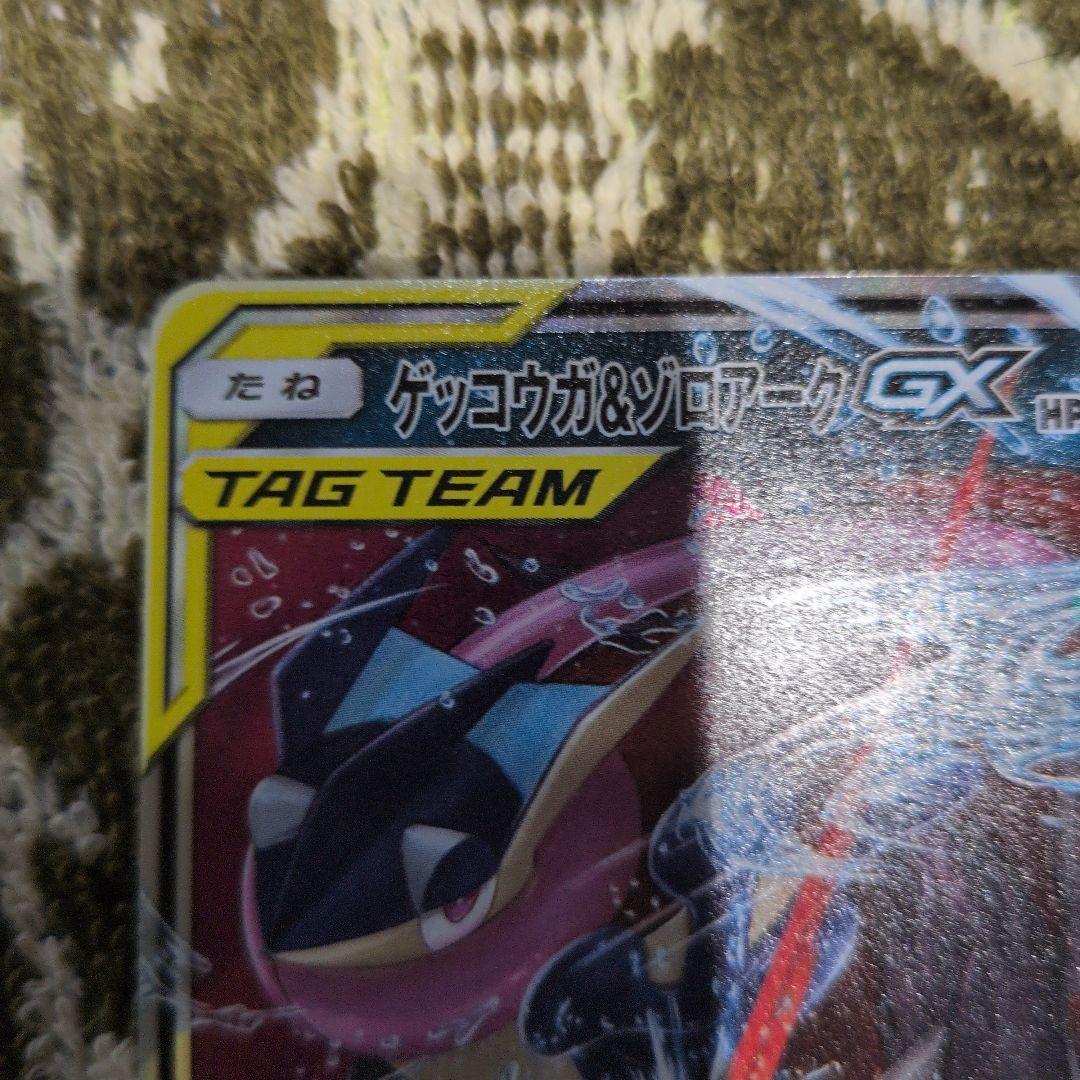 ゲッコウガ&ゾロアークGX & ゲッコウガ& ゲッコウガGX　7枚セット