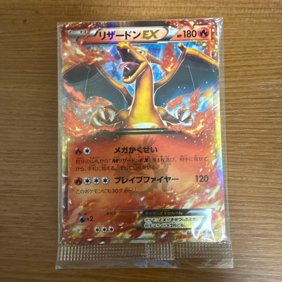 《美品未開封》リザードンEX 未開封 コロコロコミック プロモ 030/XY-P