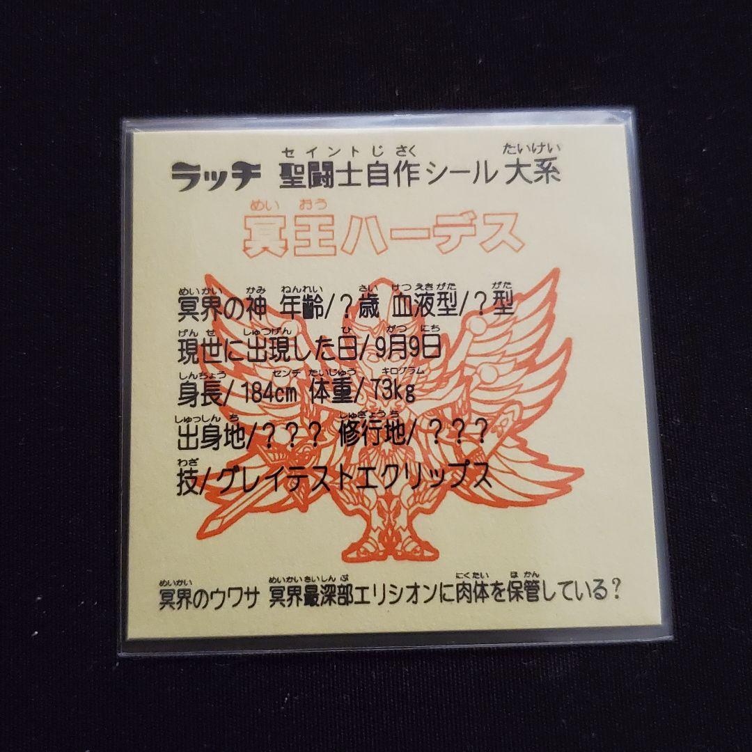 自作シール　聖闘士星矢