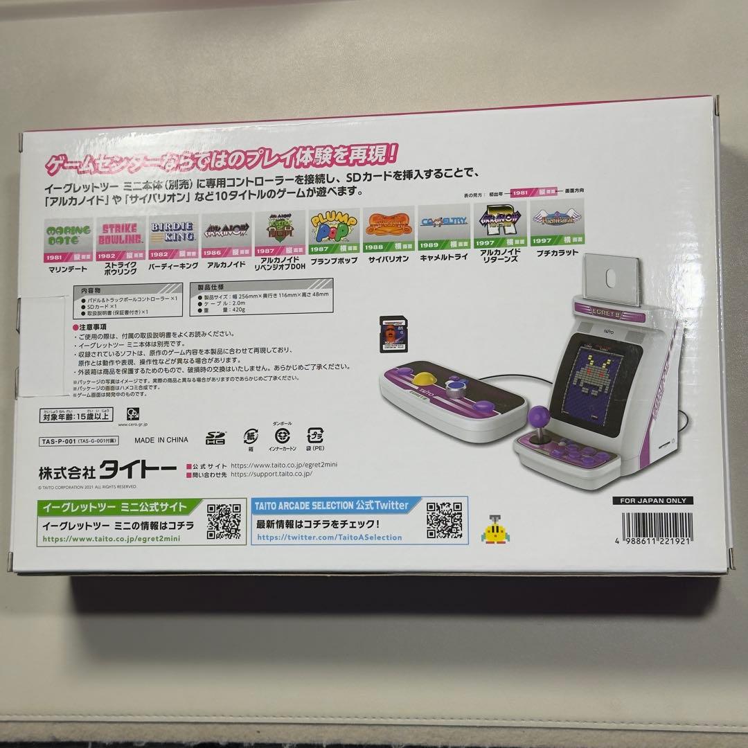 イーグレットツーミニ パドル&トラックボール ゲーム拡張セット
