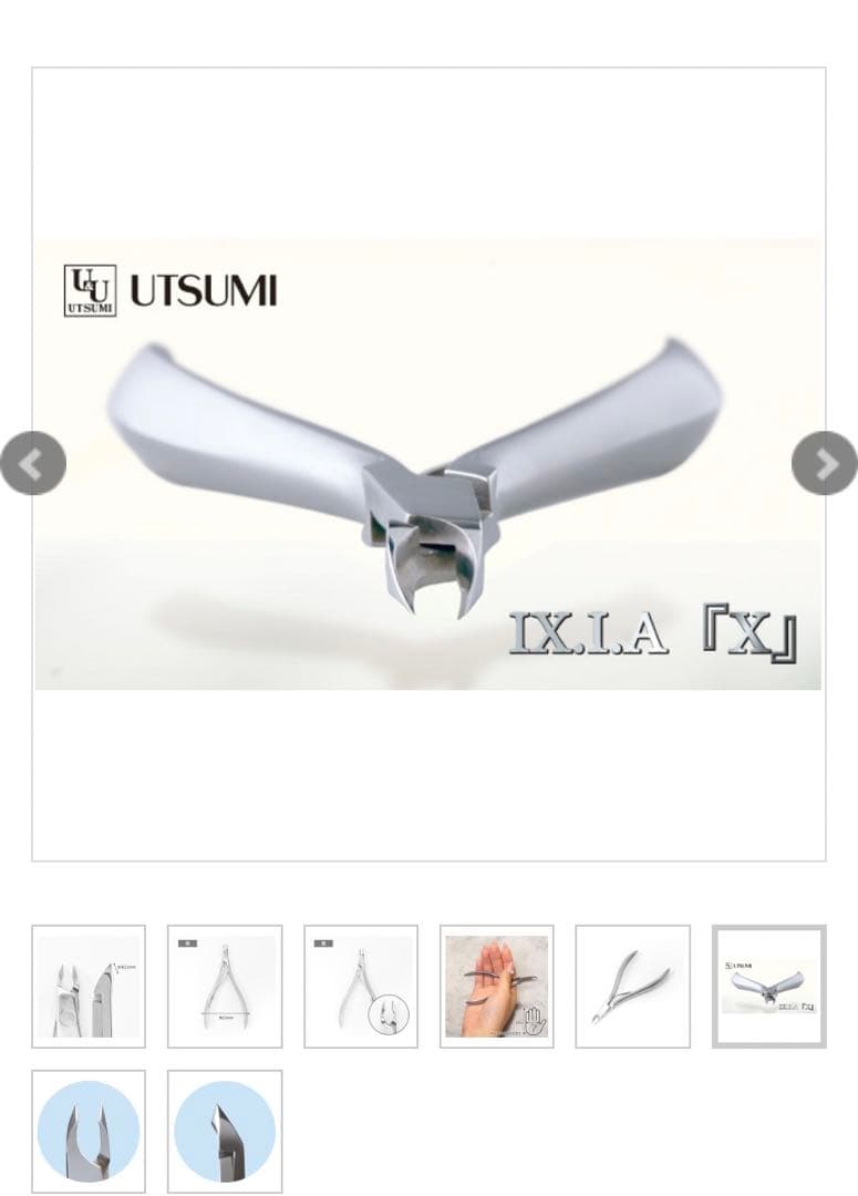 内海 キューティクルニッパー ＩＸ．Ｉ．Ａ（イクシア）　『Ｘ』