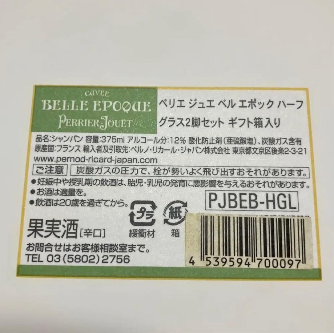 希少 未開栓 ベルエポック シャンパンセット グラス付き ギフト箱入り 2004