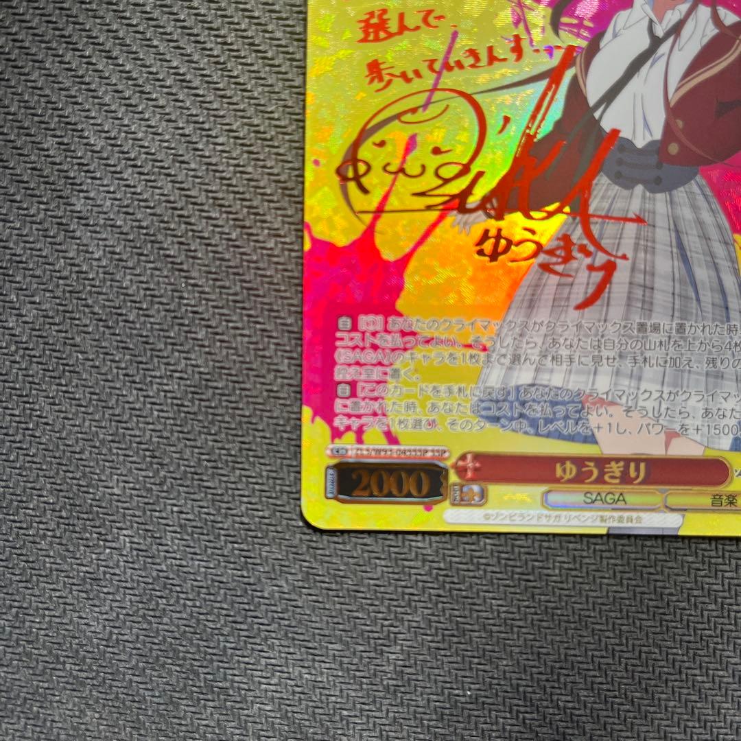 ゾンビランドサガR ゆうぎり　ssp