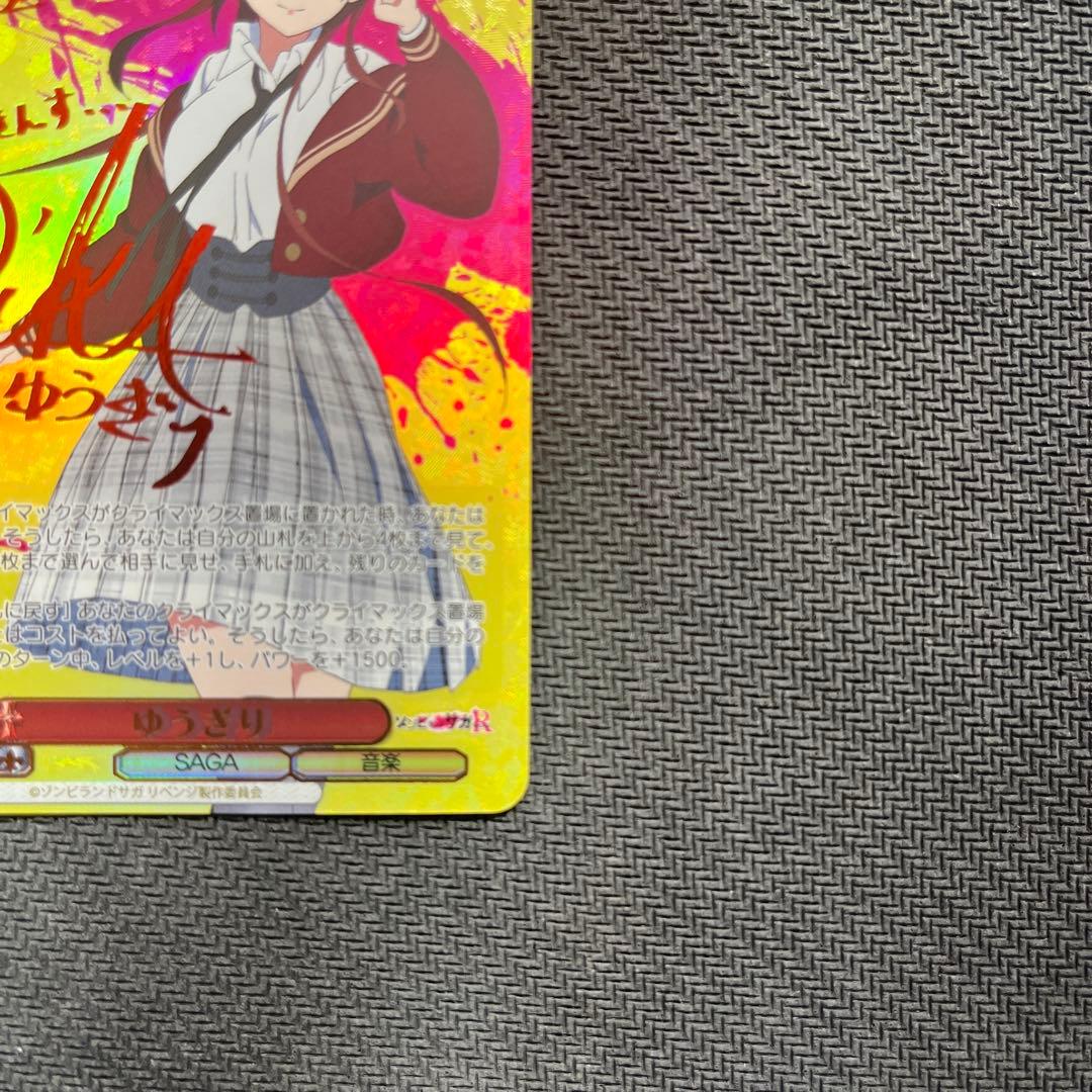 ゾンビランドサガR ゆうぎり　ssp