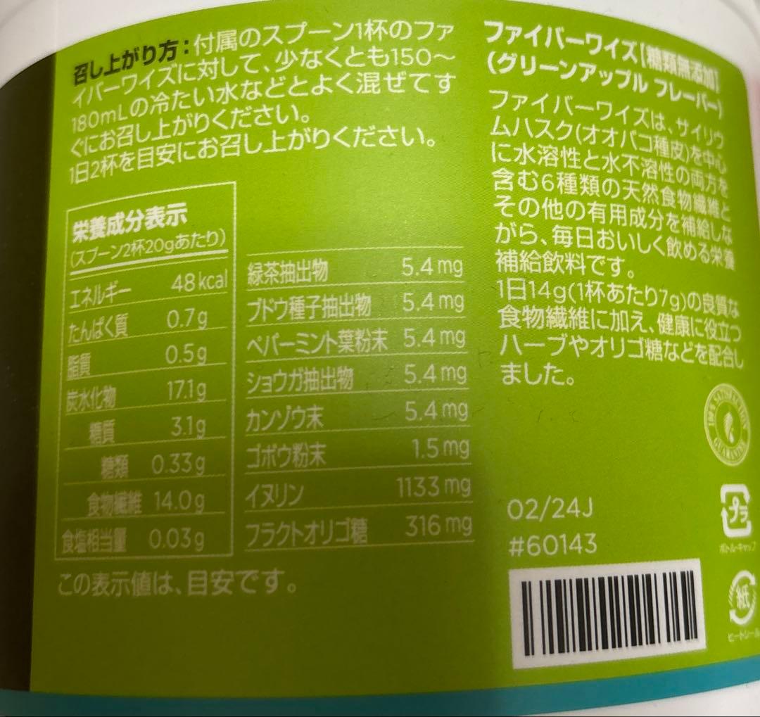 ファイバーワイズ　FIBERWISE 食物繊維飲料 2種セット