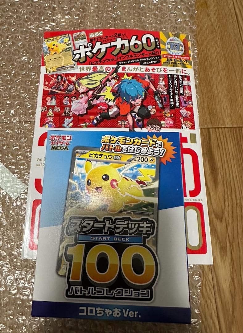 スタートデッキ１００バトルコレクション コロちゃお ピカチュウ５セット