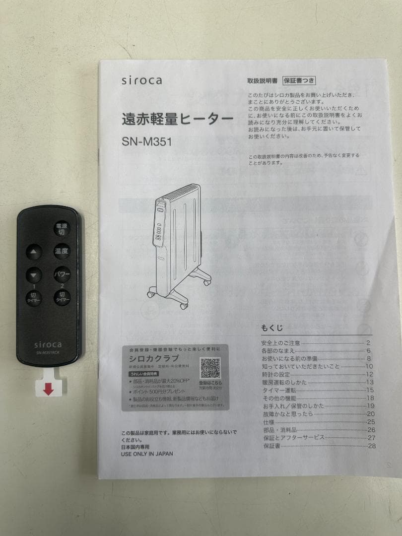 siroca 遠赤軽量ヒーターSN-M351 ブラック 2023年製 リモコン付