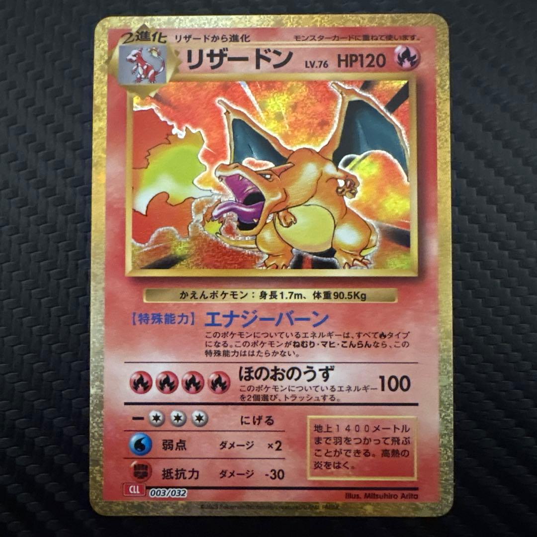 【極美品】ポケモンカード　リザードン Classic 003/032