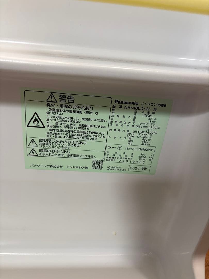 Panasonic ホワイト冷蔵庫　NR-A80D-W
