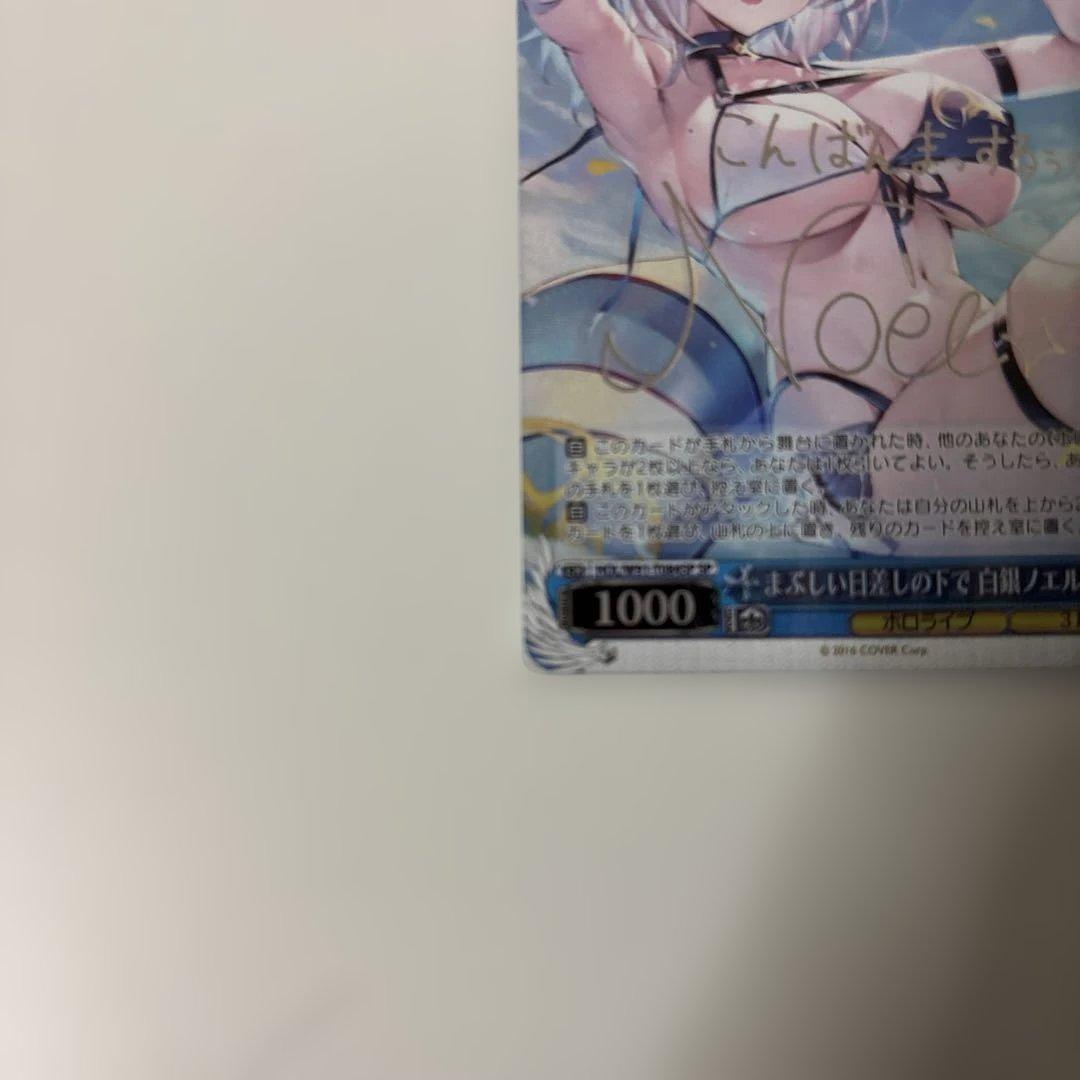 7*0様 ヴァイスシュヴァルツ 眩しい日差しの下で 白銀ノエル SP 箔押しサイ