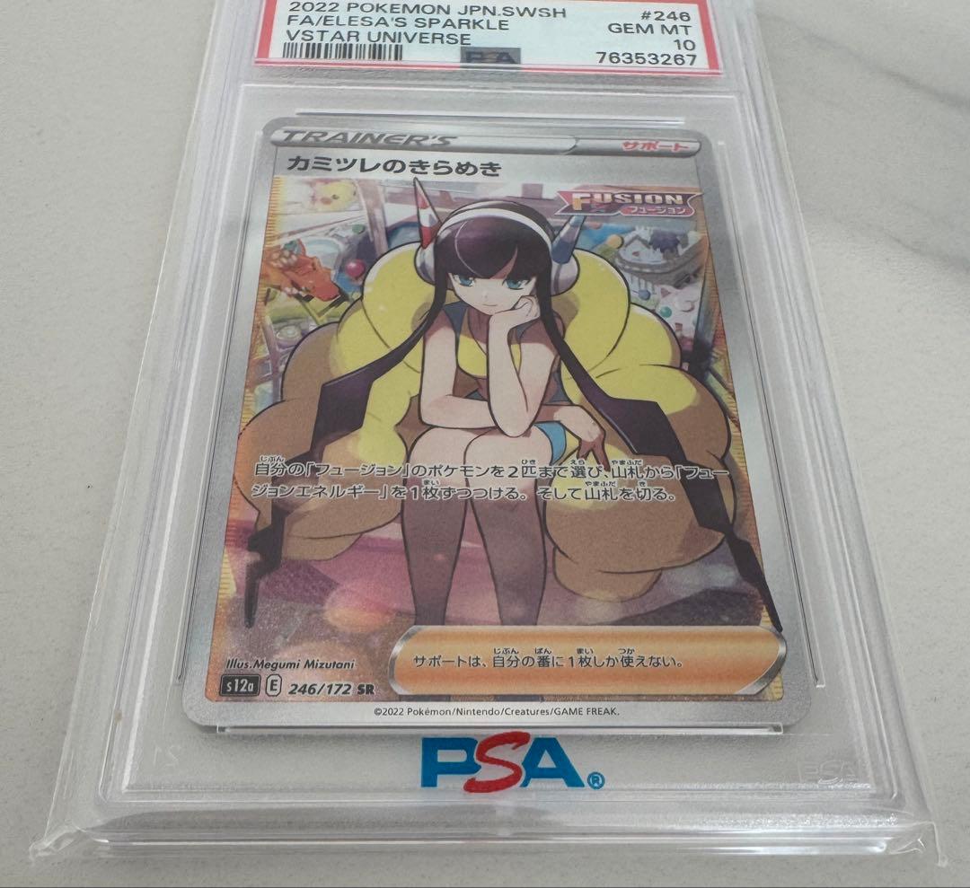 ス*ド様 psa10 カミツレのきらめき SR ポケモンカード