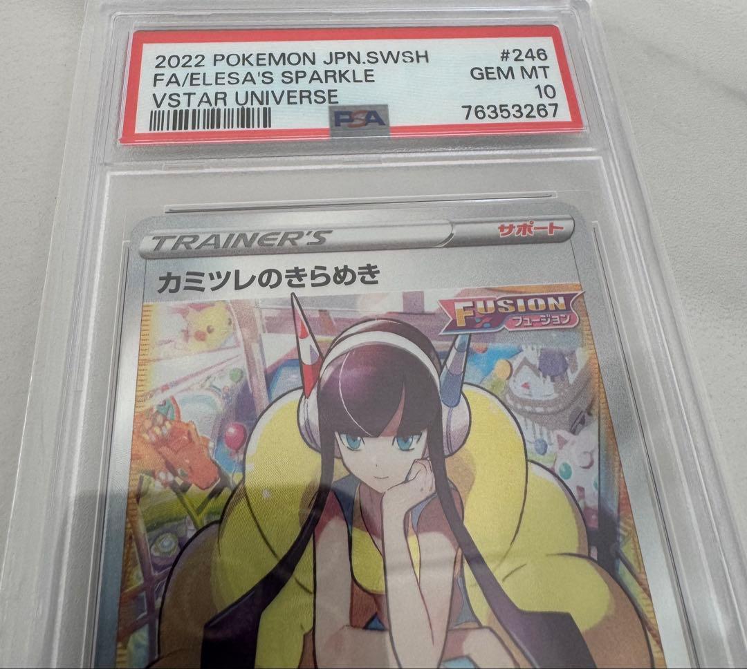 ス*ド様 psa10 カミツレのきらめき SR ポケモンカード