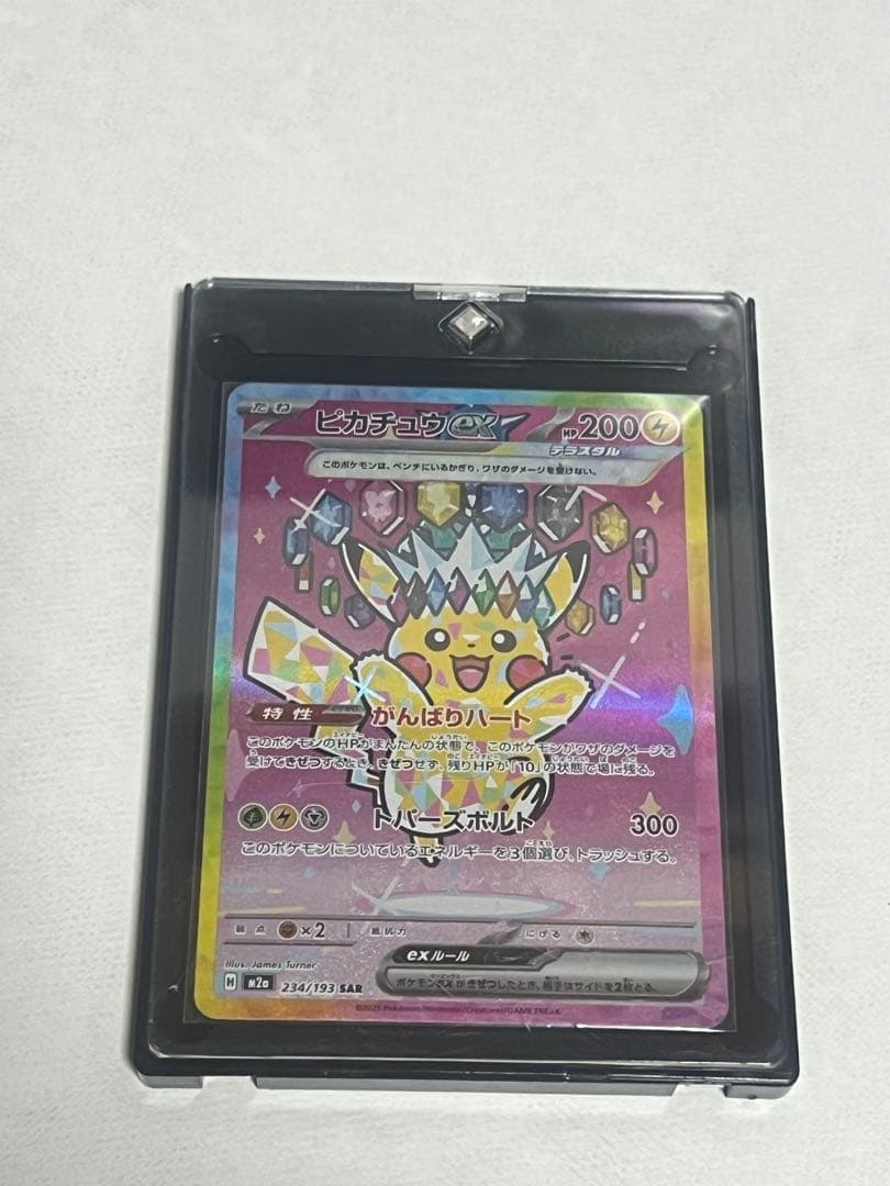 【美品】ピカチュウEX 234/193 SAR