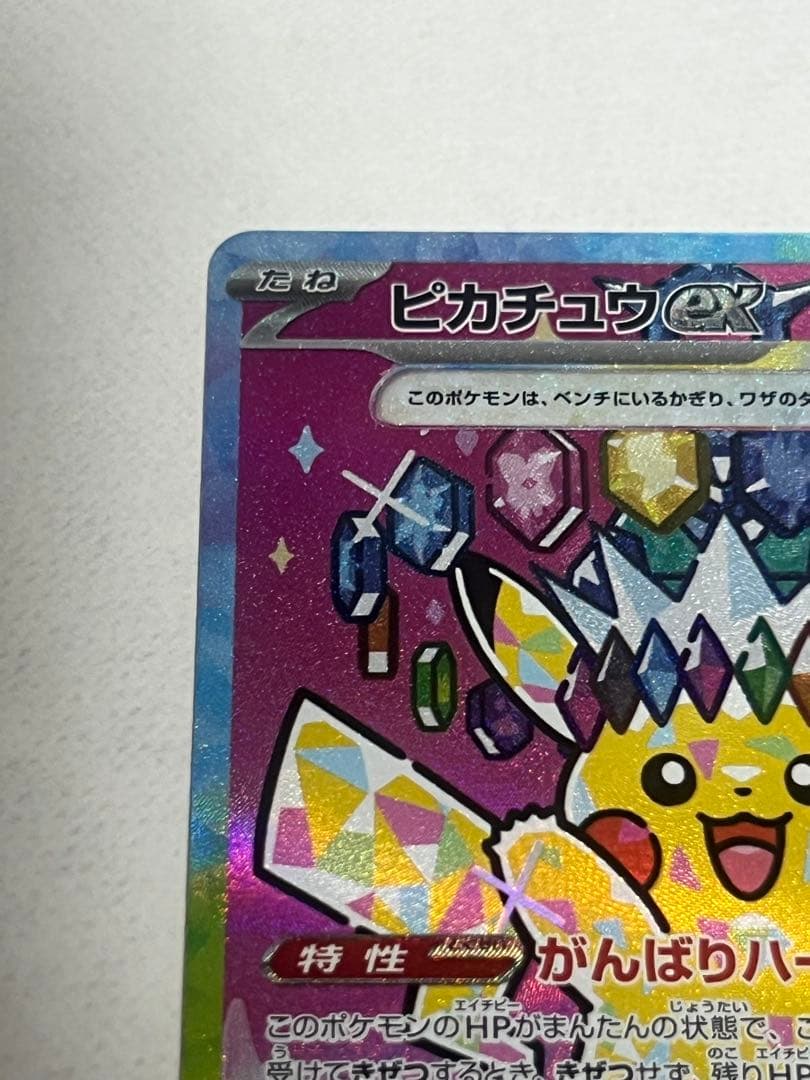 【美品】ピカチュウEX 234/193 SAR